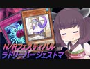 【遊戯王マスターデュエル】フェスの追い込みはバージェストマ【VOICEROID実況】
