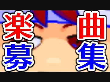 【楽曲募集】バーチャルいい配信・動画で使用する楽曲を募集しています編。【バーチャルいいゲーマー】