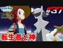 ポケモン異世界転生道中記【LEGENDSアルセウス】ツッコミ多めの実況part37