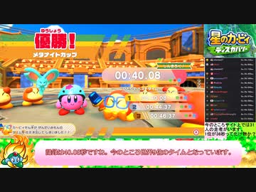 【TA】星のカービィ ディスカバリー メタナイトカップ 40秒08(ゲーム内計測)