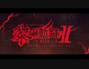 「英雄伝説 黎の軌跡Ⅱ -CRIMSON SiN-」ティザートレイラー