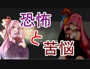 【ドットホラー】精神世界で希望を見つけたい茜ちゃん【DISTRAINT２】03琴葉姉妹ボイロ実況