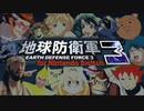 【 2人実況 】地球防衛よりネタをしがちな陸戦兵とペイル【 M1～M10 】