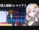 【HITMAN2】東北家のうらしごと2！ #3【VOICEROID実況】