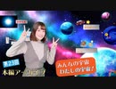 #23【田中有紀の宇宙センターたなかゆき】本編アーカイブ