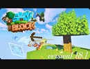 【マイクラ】1分見れば理解できる最新バージョンのスカイブロック　#1