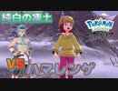 純白の凍土～ VSハマ先生【ポケモン レジェンズ アルセウス】Part29『Pokémon LEGENDS アルセウス』