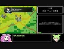 シスターズポゼッション前編　全仲間加入解説Part14【VOICEVOX】