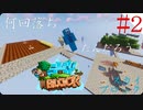 【マイクラ】3分で紹介できるスカイブロック #2 skyblock