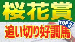 桜花賞(2022)の最終追い切りや調教チェック/抜群の動きを見せたのは？