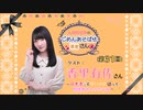 丸岡和佳奈のごめんあそばせ香里さん【ゲスト：香里有佐さん】（第31お茶会 本編）