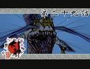 荒れ狂う海と荒れ狂う水龍 大神 絶景版 Part29【ゲーム実況】