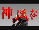 神