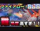 【ポケモンユナイト】#45 3週間でマスターにたどり着いた俺でもファイアロー扱いきれない！【ゲーム実況】