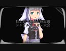 【MUGEN】狂上位～狂最上位近辺 シングルランセレ大会 part51