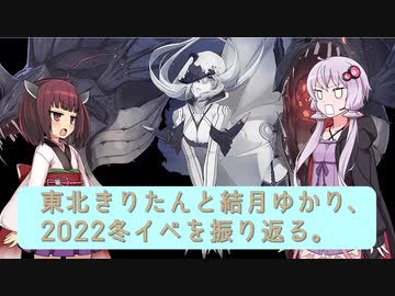 【艦これ】東北きりたんと結月ゆかりの2022冬イベE-5甲撃破【VOICEROID解説】