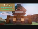 ゆっくりMinecraft 1.18で自然を堪能するだけ part3