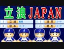 #16 ブラック投手野手四冠！いざポスティングでメジャー挑戦！？【パワプロ2021・ペナント・ゆっくり実況】