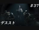 【デススト】配達で世界を繋ぐ part 37【初見プレイ】