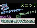 『盲目の男と縛り疑惑の男』スニッチ【Among us】MOD入り近アモ#133