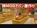 【Minecraft】ゆっくり街を広げていくよリメイク part25【MiniaTuria MOD】