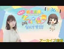 #36_【結名美月の わたし、ゲームが得意なんです！！！】会員限定パートアーカイブ
