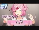 これは恋愛・・・いえ、ドキドキです#7『ドキドキ文芸部プラス！』