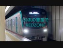 20系テクニック（RED ZONE）