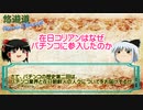 在日は、いつ頃から、なぜ、パチンコ業を始めたのか？
