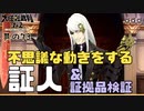【大逆転裁判2 其の73】今度の証人も不思議な動き！動きに翻弄されずに謎を解き明かそう【新人Vtuber】