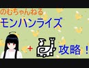 【MHRise】狩猟笛でかりかりぴー♪01【オサイズチ】
