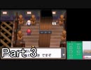 【実況】ポケットモンスターソウルシルバーを縛ってやってみた！プレイPart3