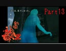 【人生初】かまいたちの夜2 実況プレイ part13