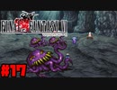 【FF6ピクセルリマスター】記憶縛り低レベルプレイ #17 オルトロス(西の山)【ゆっくり実況】