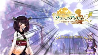 【VOICEROID実況】 ゆかきりのゲーム紹介ダイアリー vol.1 【ソフィーの...
