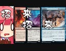 【MTGA】帰ってきたクソデッカー茜ちゃん その165【ボイスロイド実況】
