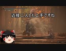 【エルデンリング】ゆっくり実況【ELDEN RING】最初の王ゴッドフレイと戦士ホーラ・ルーの攻略