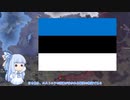 【VOICEROID解説】バルト三国とNATOとロシア Page 8（1944～1945）