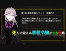 死んで覚える悪役令嬢の生存戦略 ep9