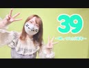 【みゅう狐】39【踊ってみた】【3周年】