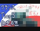 【WoT】この強さを知らしめたい動画（ゆっくり音声）