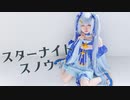 【春だけど】雪ミクでスターナイトスノウ踊ってみた【コスプレ】