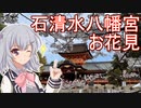 りっかのプチ旅行part24「お花見に行ってきました！」【小春六花】