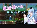 【Terraria+Calamity1.5】魔法使いのあおいちゃん その3【ゆっくり+ボイスロイド実況】