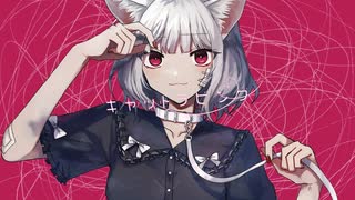 キャットラビング / 香椎モイミ 【歌ってみた】 ver.かーやん