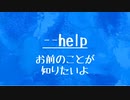 [10秒Linux]ざっくりわかる「--help」