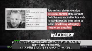 ボッツマン: ブチャ惨劇の張本人 BOTSMAN: Organiser of the Bucha Massacre Narrative