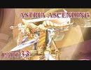 【今日も休めよの実況】悲しき勇者たちの物語を落ち着いてプレイ【ASTRIA ASCENDING】part33