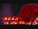 《無色実況》【探索ホラーADV】「THE SAND MAN」part16