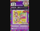 【譜面確認用】 超前進！満点スマイル！ MASTER 【オンゲキ外部出力】